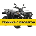 ТЕХНИКА С ПРОБЕГОМ