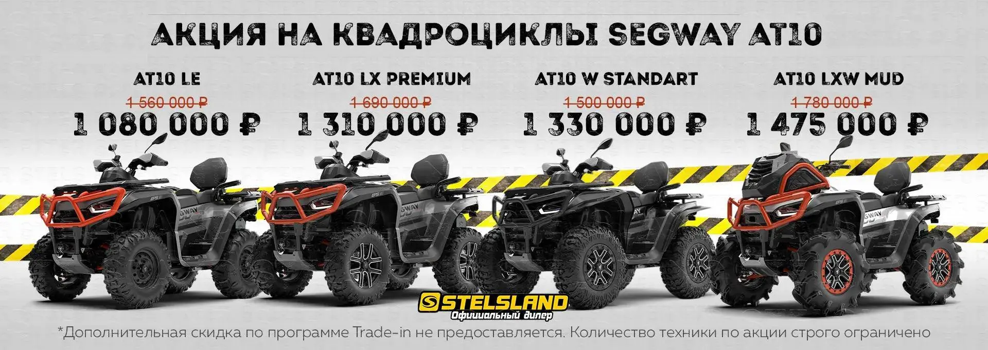 Акция квадроциклов Segway2