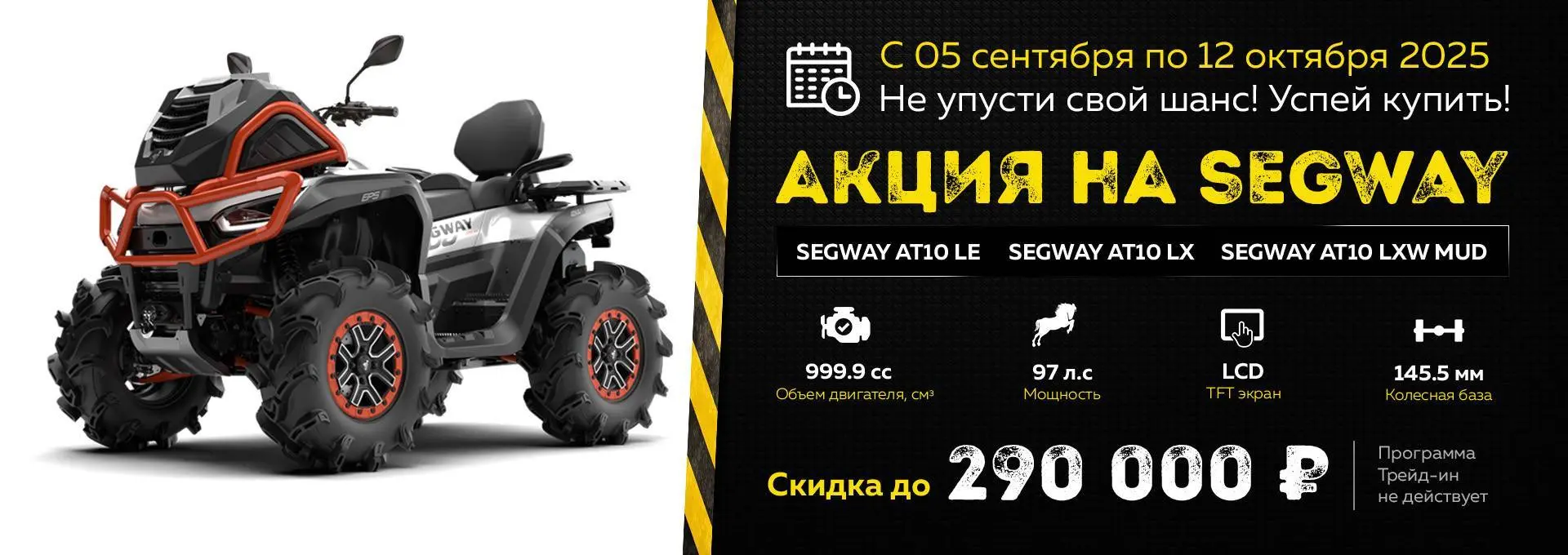 Акция квадроциклов Segway