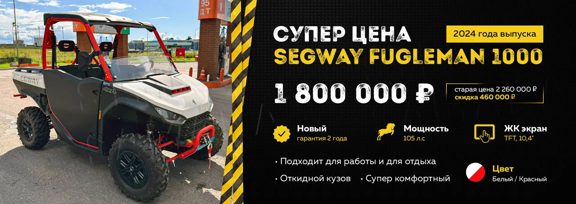 акция Segway Fugleman