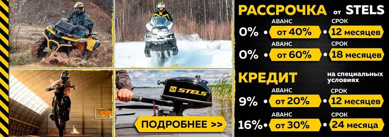 Квадроциклы, снегоходы, мотоциклы, скутеры в кредит и лизинг. Квадроциклы, снегоходы, мотоциклы, скутеры в кредит и лизинг.