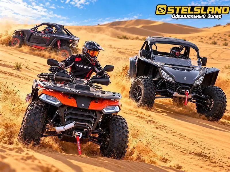Segway ATV и UTV