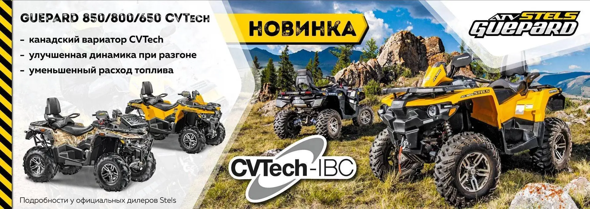 Квадроцикл Stels Gepard