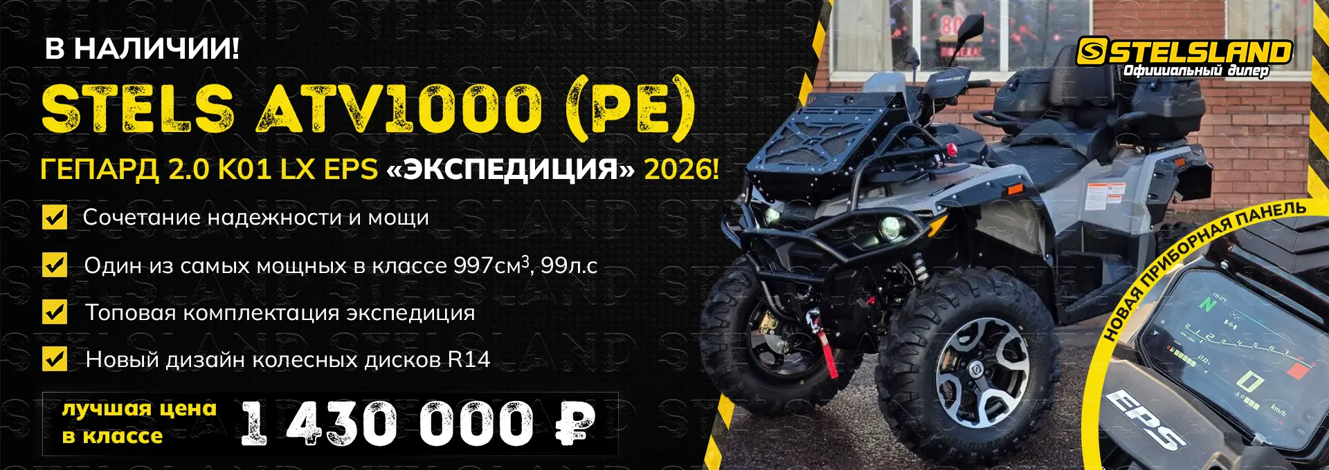 Квадроцикл Стелс Гепард Экспедиция 1000