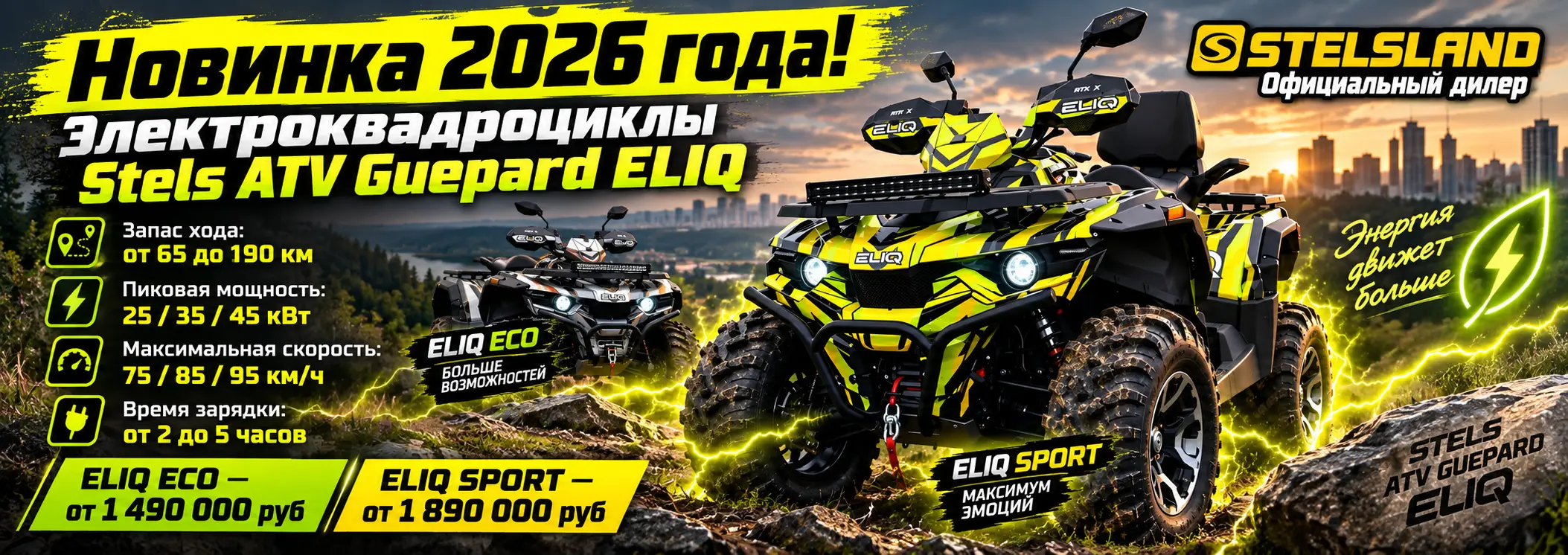 Электроквадроцикл Stels ATV Guepard ELIQ