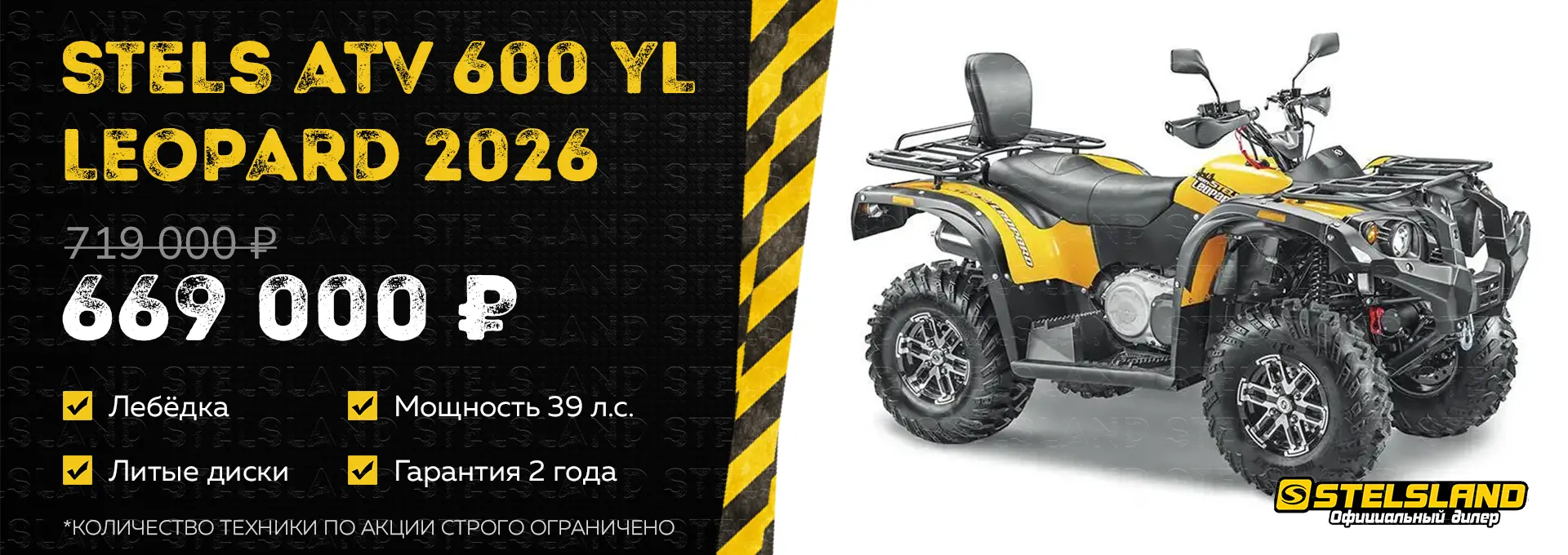 Акция квадроциклов leopard