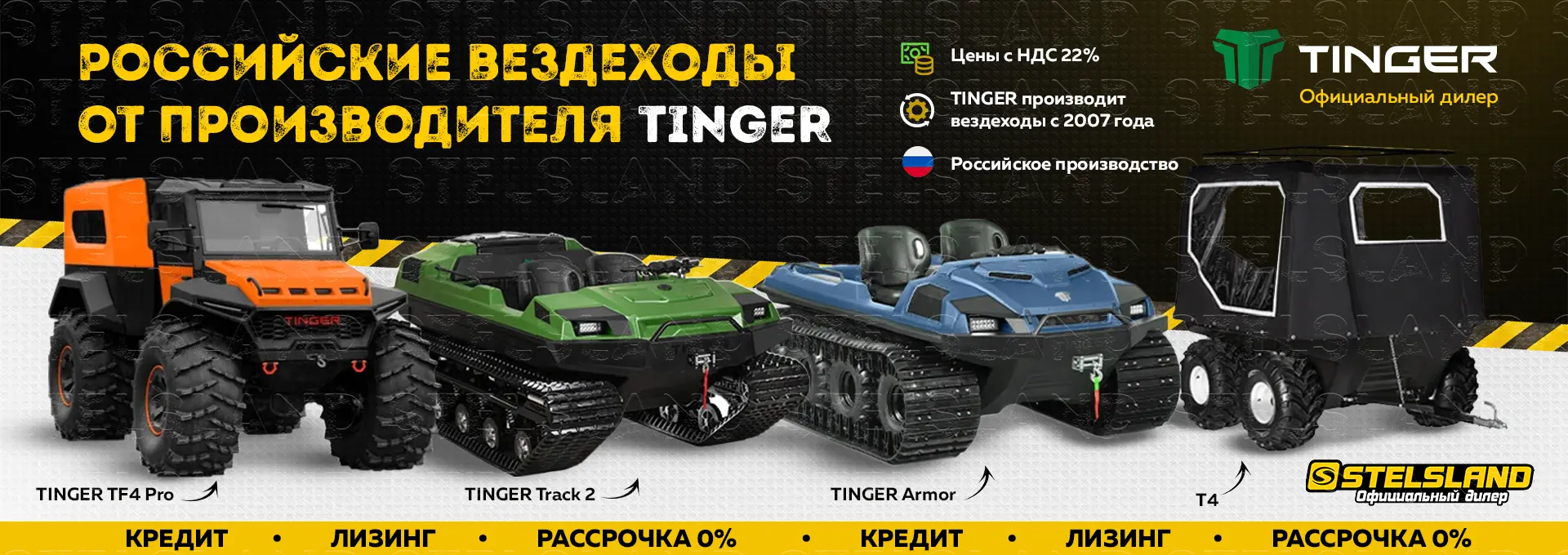 Tinger