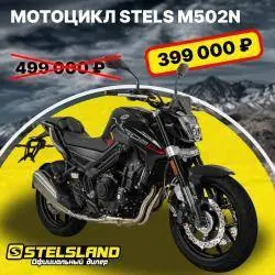 Мотоцикл Stels M502N