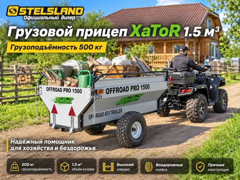 Грузовой прицеп XaToR 1.5 м/куб гп 500 кг: надёжный помощник для перевозки грузов, мотосалон StelsLand