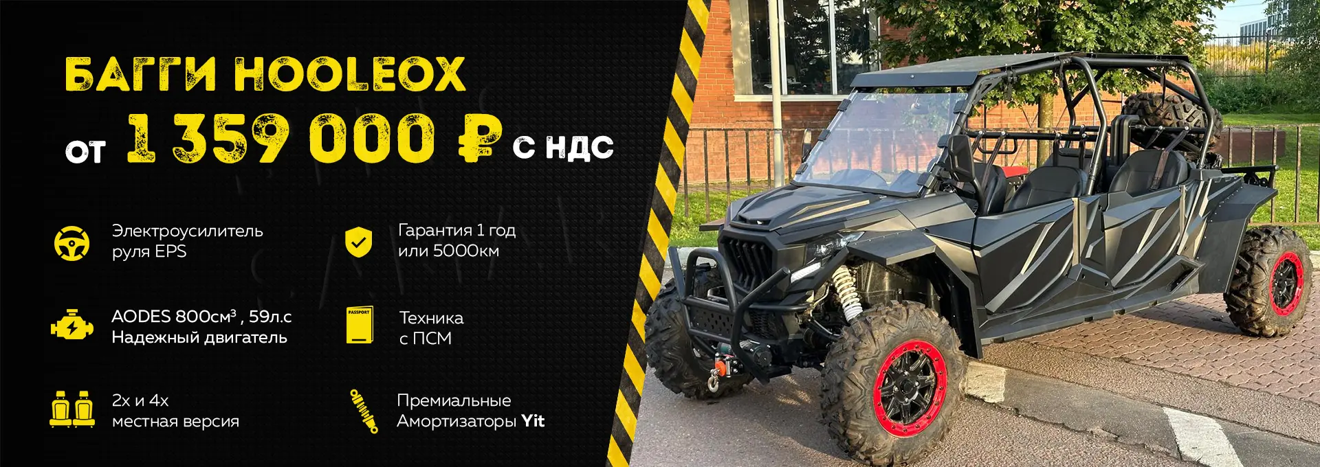 багги hoolex
