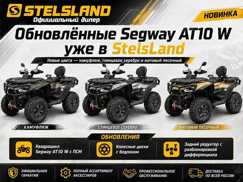 Обновленные квадроциклы Segway AT10 W