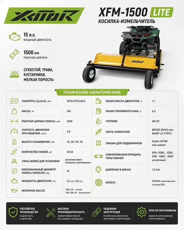 Косилка Xator XFM-1500 Lite - Характеристики