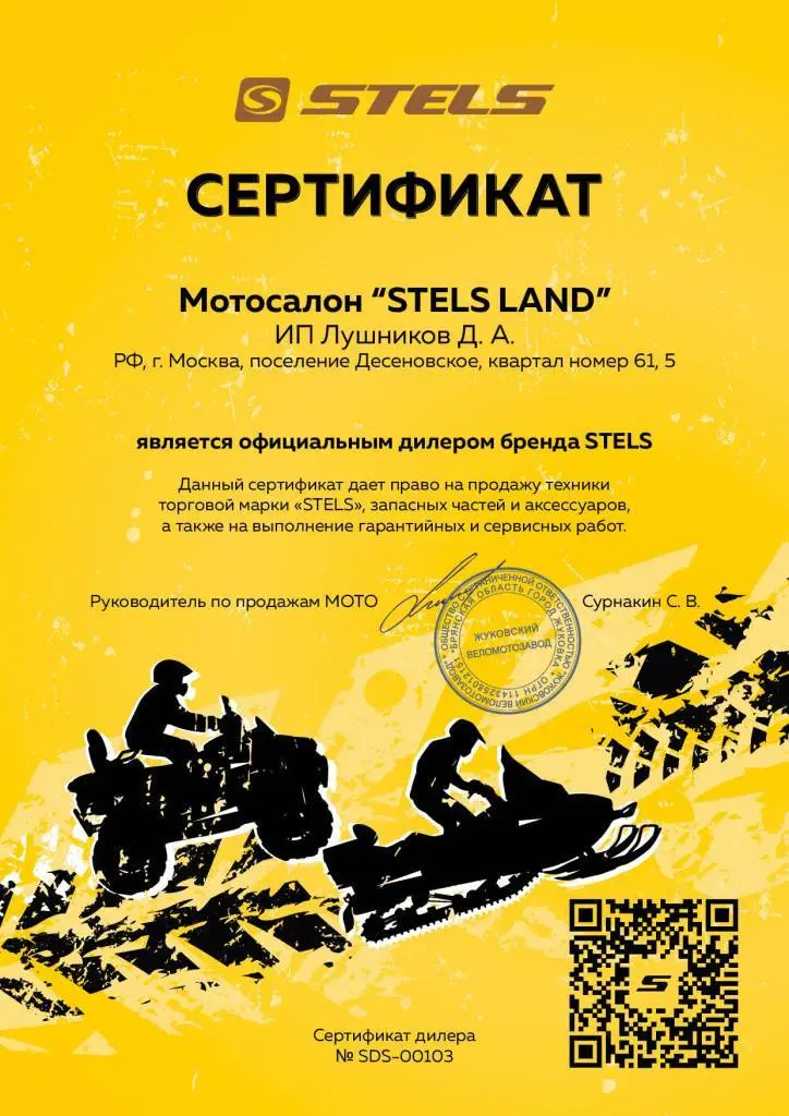 ИП Лушников Д. А., STELS LAND.jpg