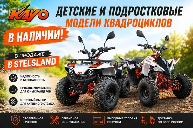 Детские и подростковые квадроциклы Kayo