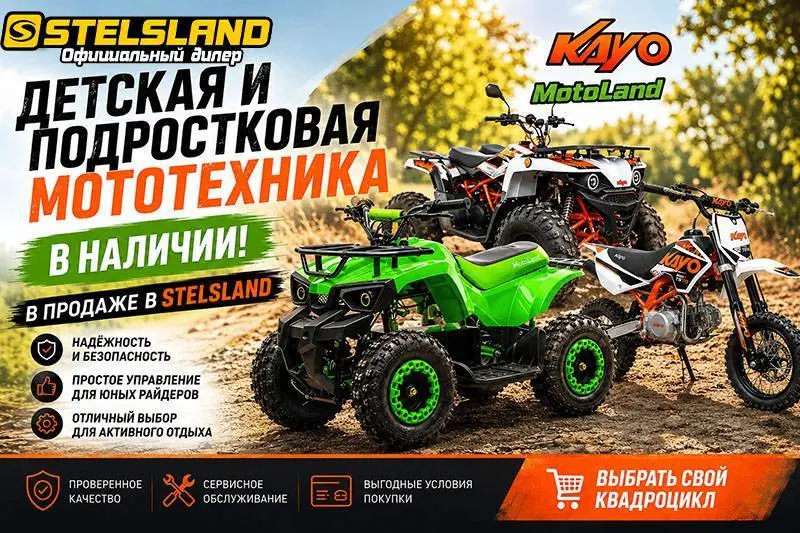 Детская и подростковая мототехника