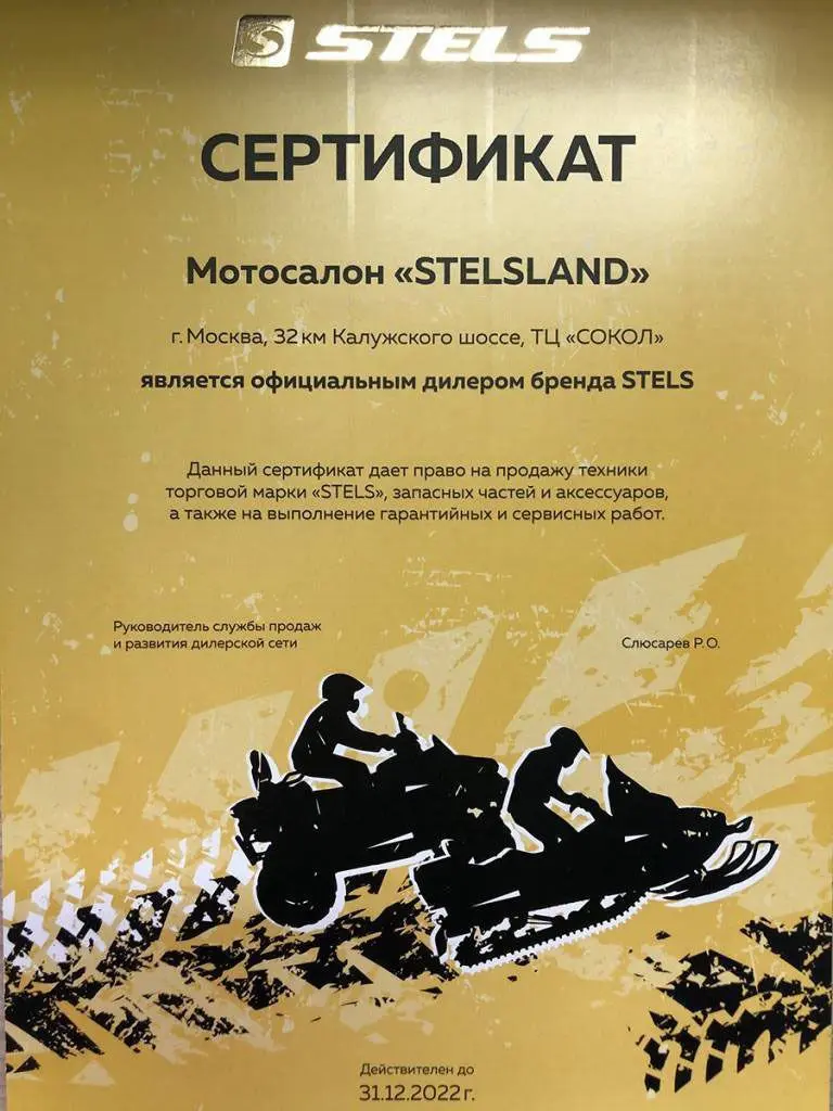 сертификат STELS