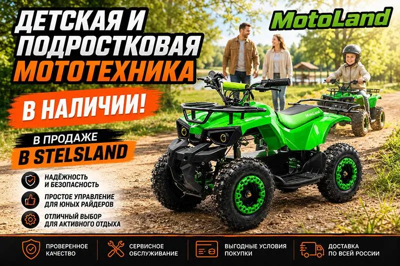 Детские и подростковые квадроциклы MotoLand