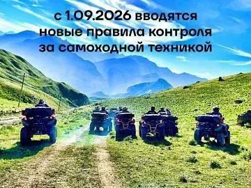 Новые правила контроля самоходной техники
