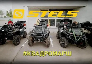 Мотопробег на квадроциклах Stels. Итоговое видео. "Квадромарш"