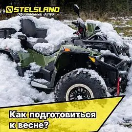 Как подготовить мототехнику к весне?