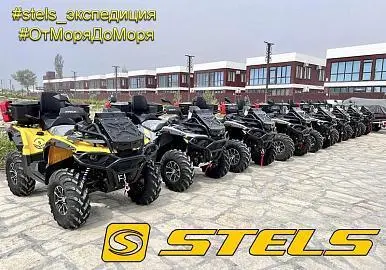 Старт экспедиции на квадроциклах Stels "От Моря до Моря"