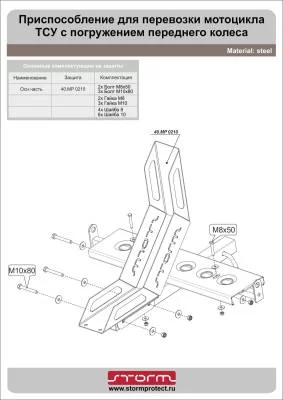 Платформа транспортировочная на фаркоп с погружением колеса для Stels