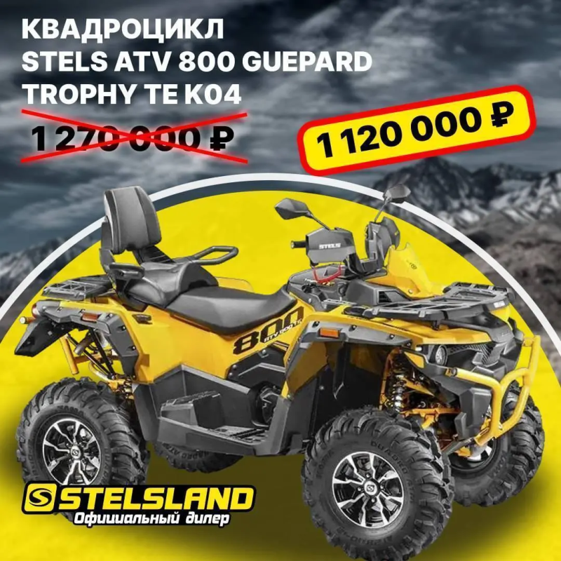 Грандиозные скидки на мототехнику 2025 г., мотосалон StelsLand