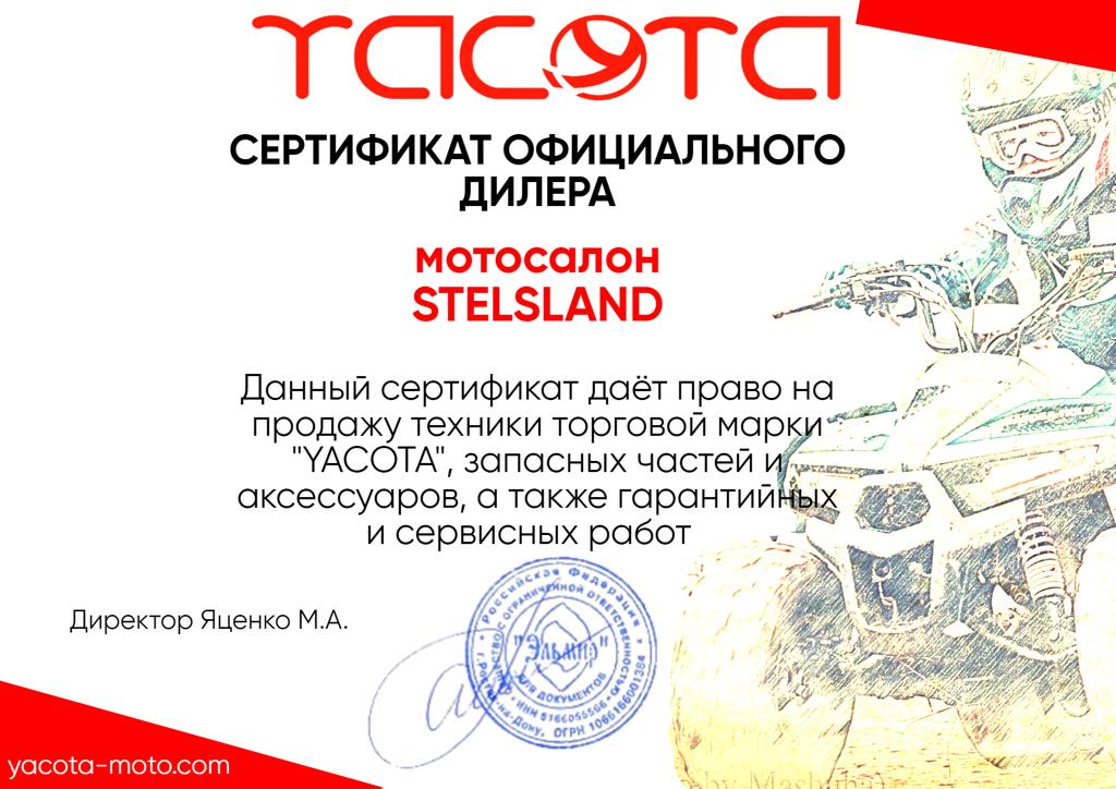 Сертификат официального дилера YACOTA