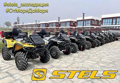 Старт экспедиции на квадроциклах Stels "От Моря до Моря"