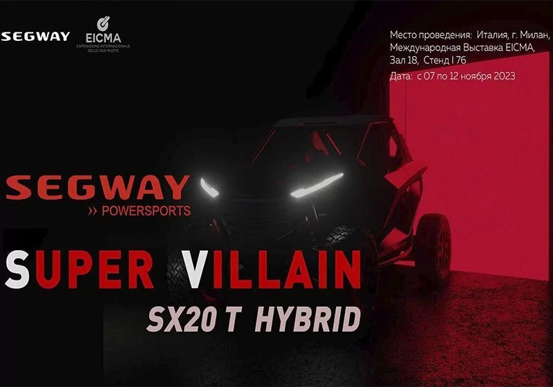 Премьера гибридного SEGWAY SSV SUPPER VILLAIN SX20 T.